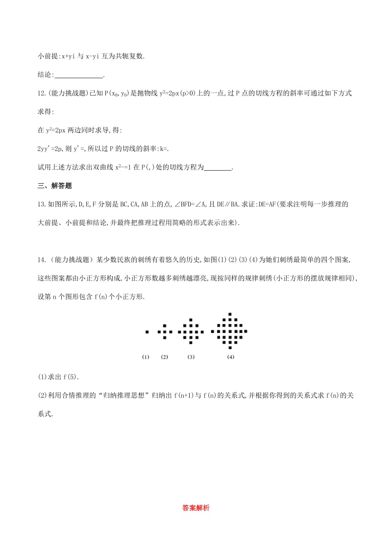 2019年高考数学 第六章 第五节 合情推理与演绎推理课时提升作业 文 北师大版.doc_第3页