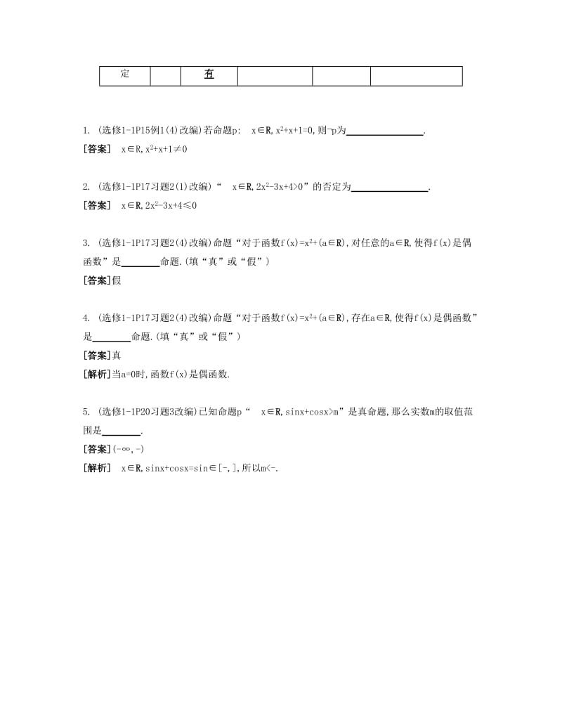 2019-2020年高考数学大一轮复习 第一章 第3课 简单的逻辑联结词、全称量词与存在量词自主学习.doc_第2页