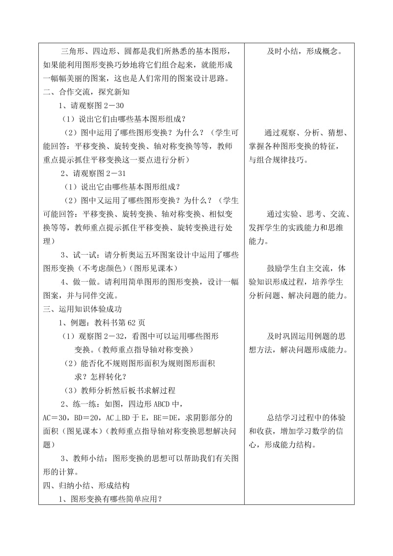 2019-2020年七年级数学下册 2.6 图形变换的简单应用教案 浙教版.doc_第2页