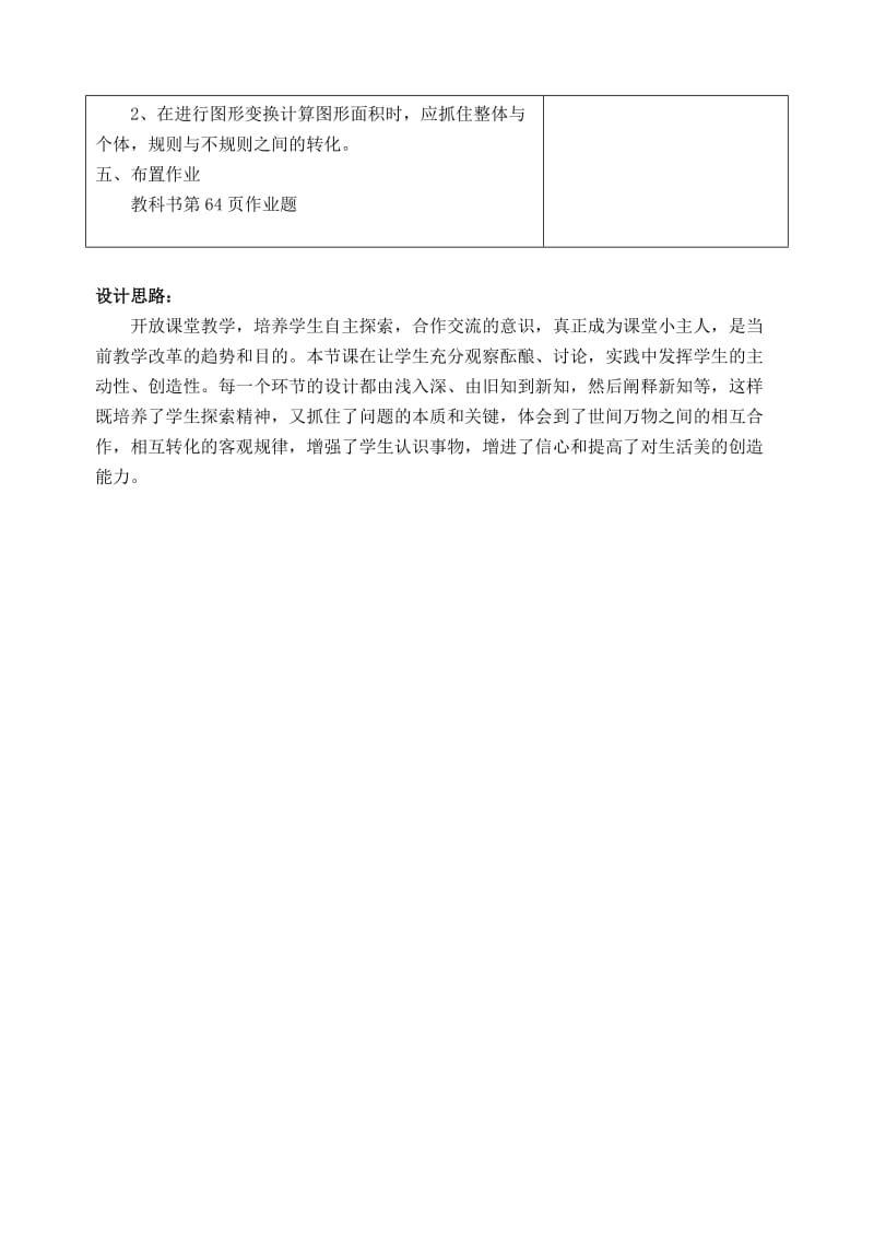 2019-2020年七年级数学下册 2.6 图形变换的简单应用教案 浙教版.doc_第3页