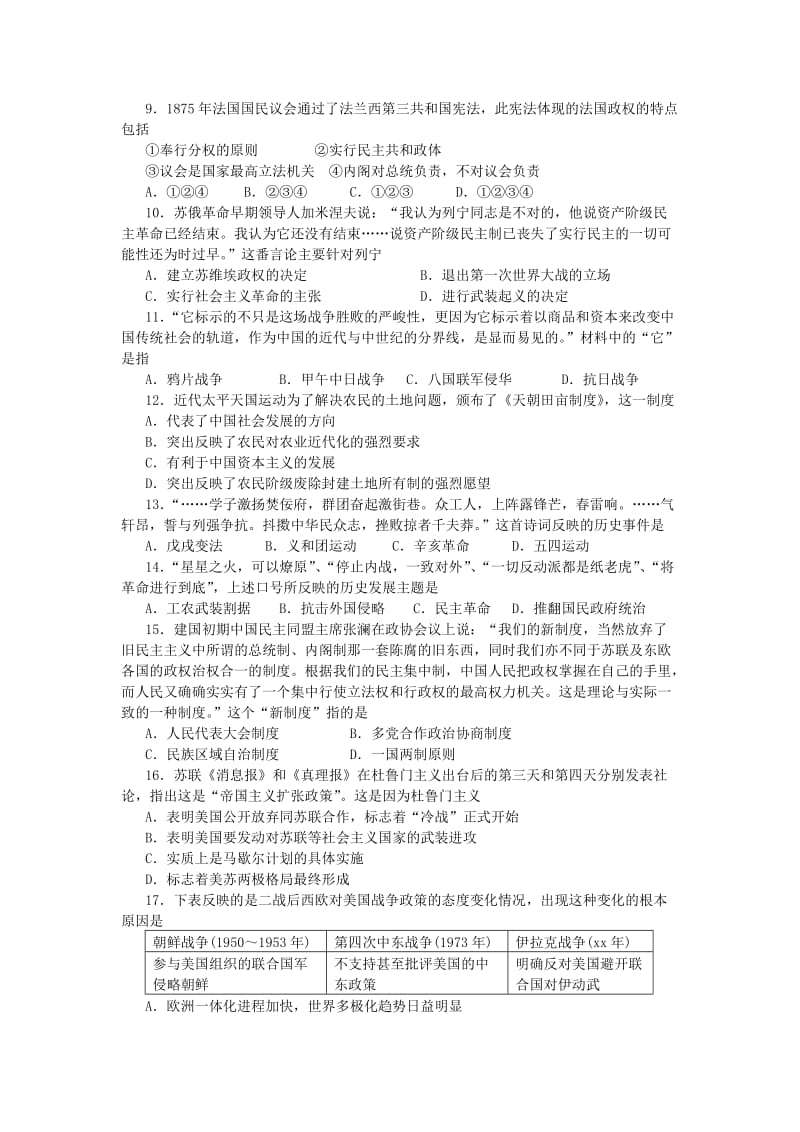 2019年高三上学期期中试题（历史）.doc_第2页