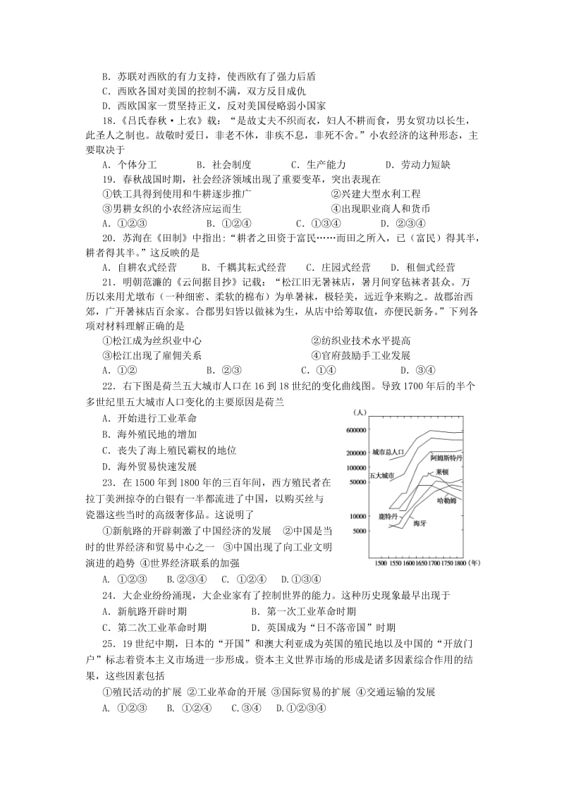 2019年高三上学期期中试题（历史）.doc_第3页