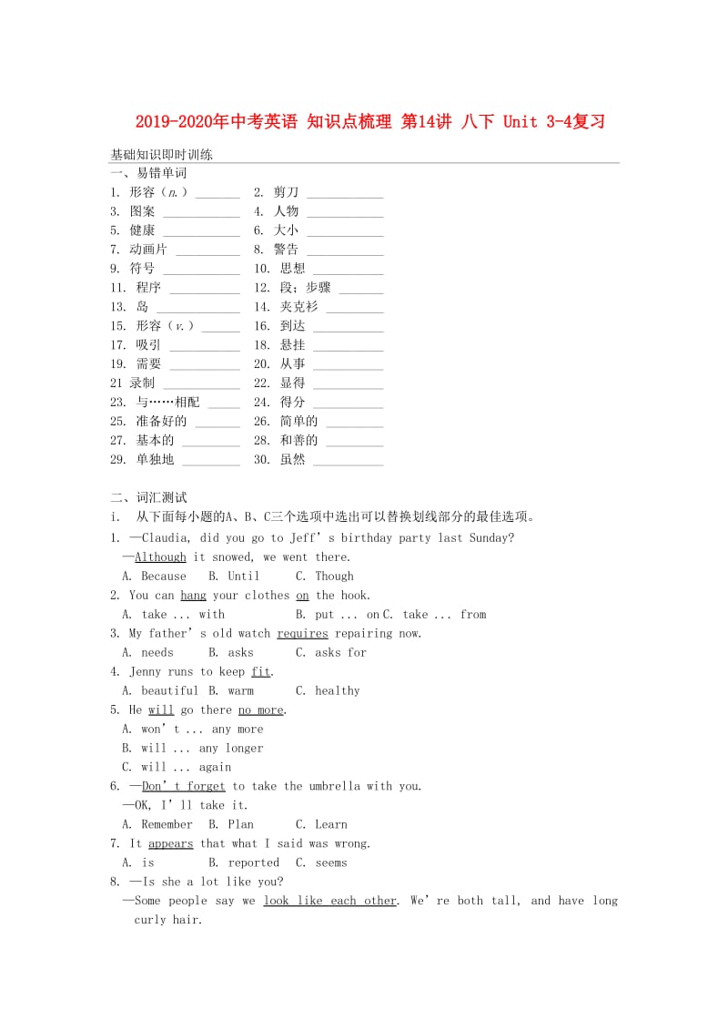 2019-2020年中考英语 知识点梳理 第14讲 八下 Unit 3-4复习.doc_第1页