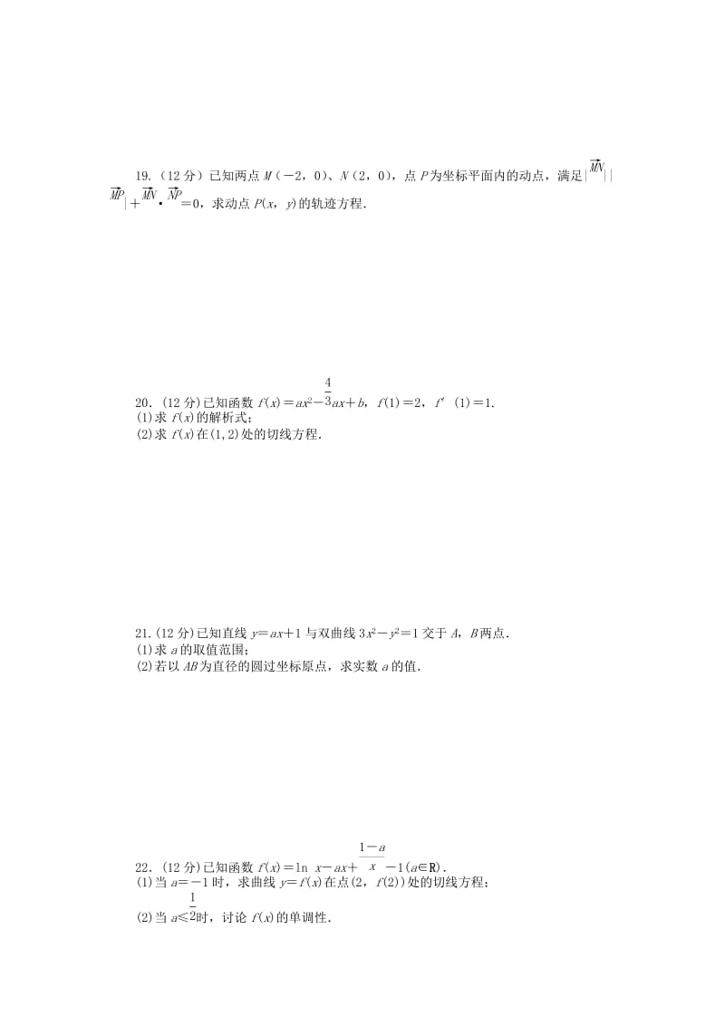 2019年高中数学 模块综合检测（A）新人教A版选修1-1.doc_第3页