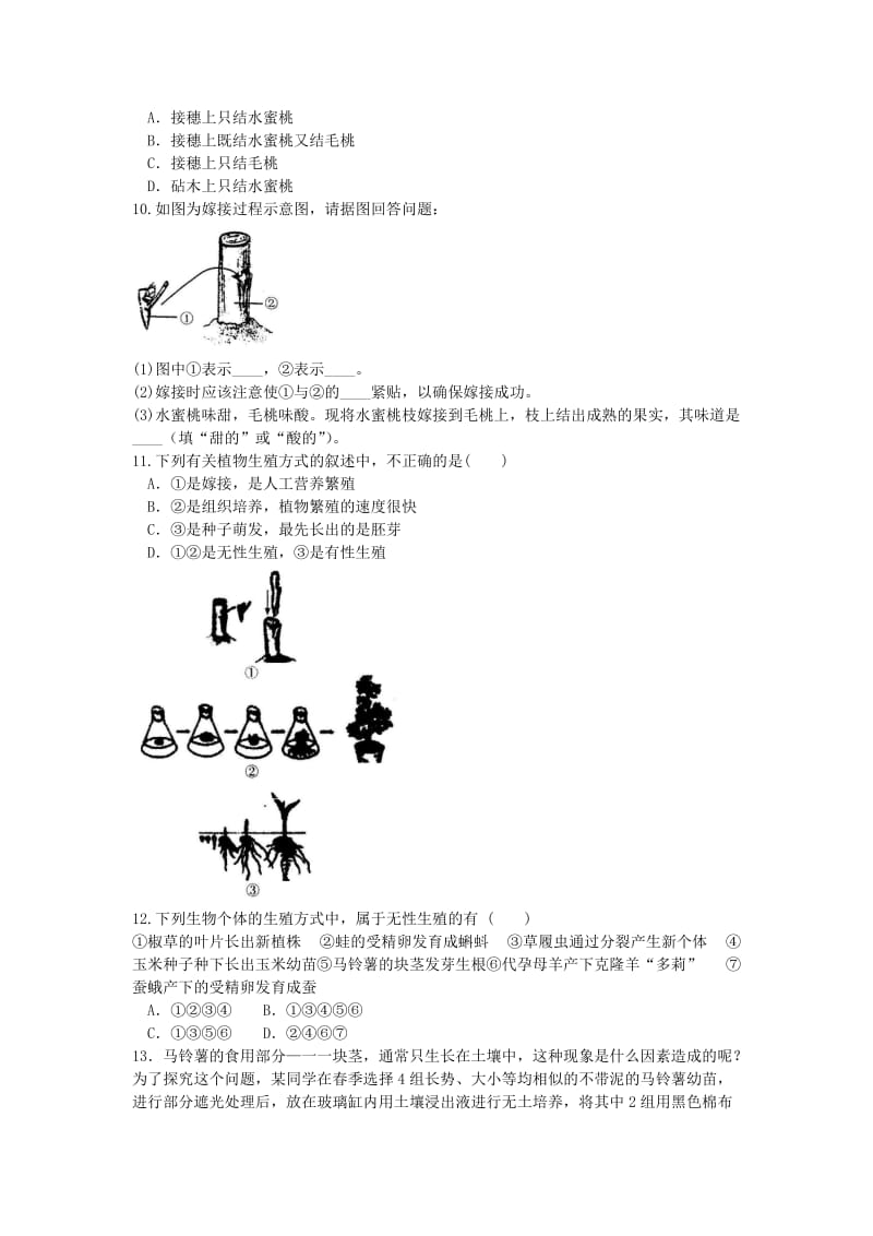 2019-2020年七年级科学下册1.5植物生殖方式的多样性2同步测试新版浙教版.doc_第2页