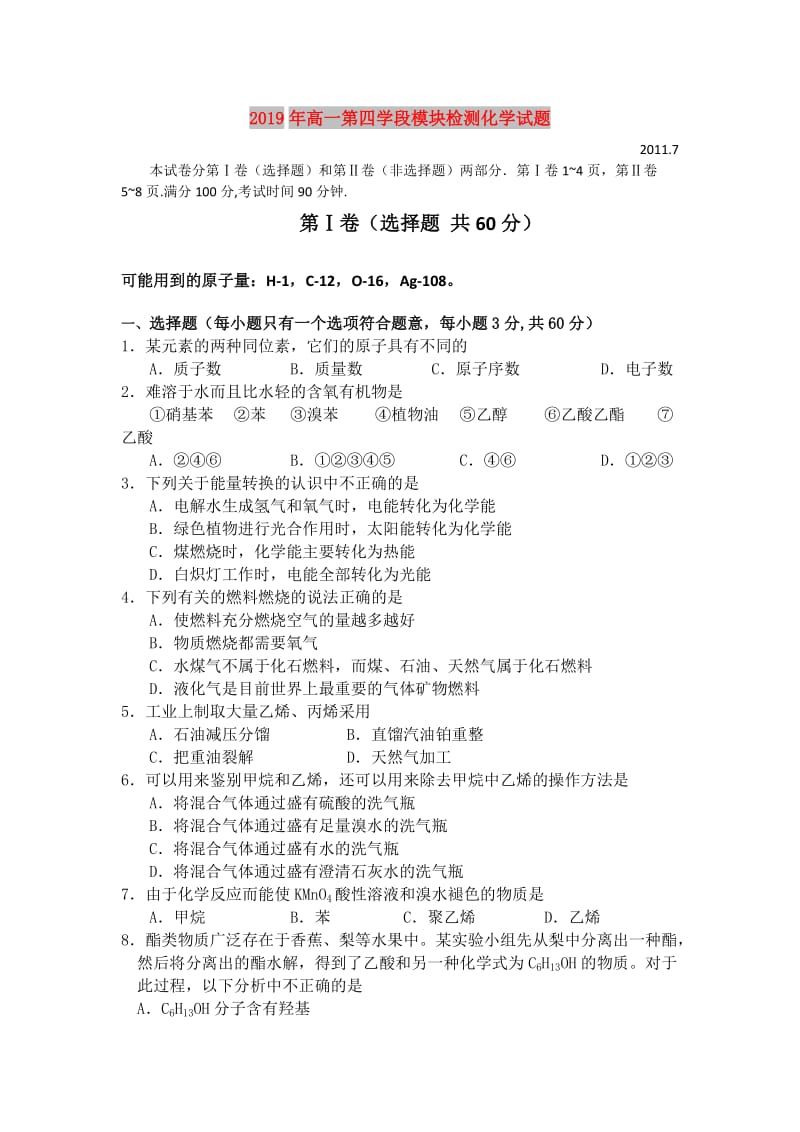 2019年高一第四学段模块检测化学试题.doc_第1页