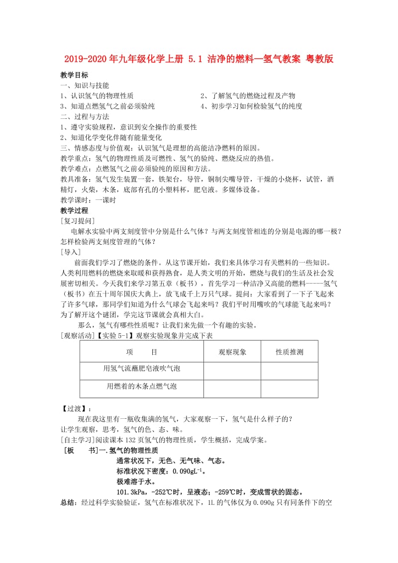 2019-2020年九年级化学上册 5.1 洁净的燃料—氢气教案 粤教版.doc_第1页