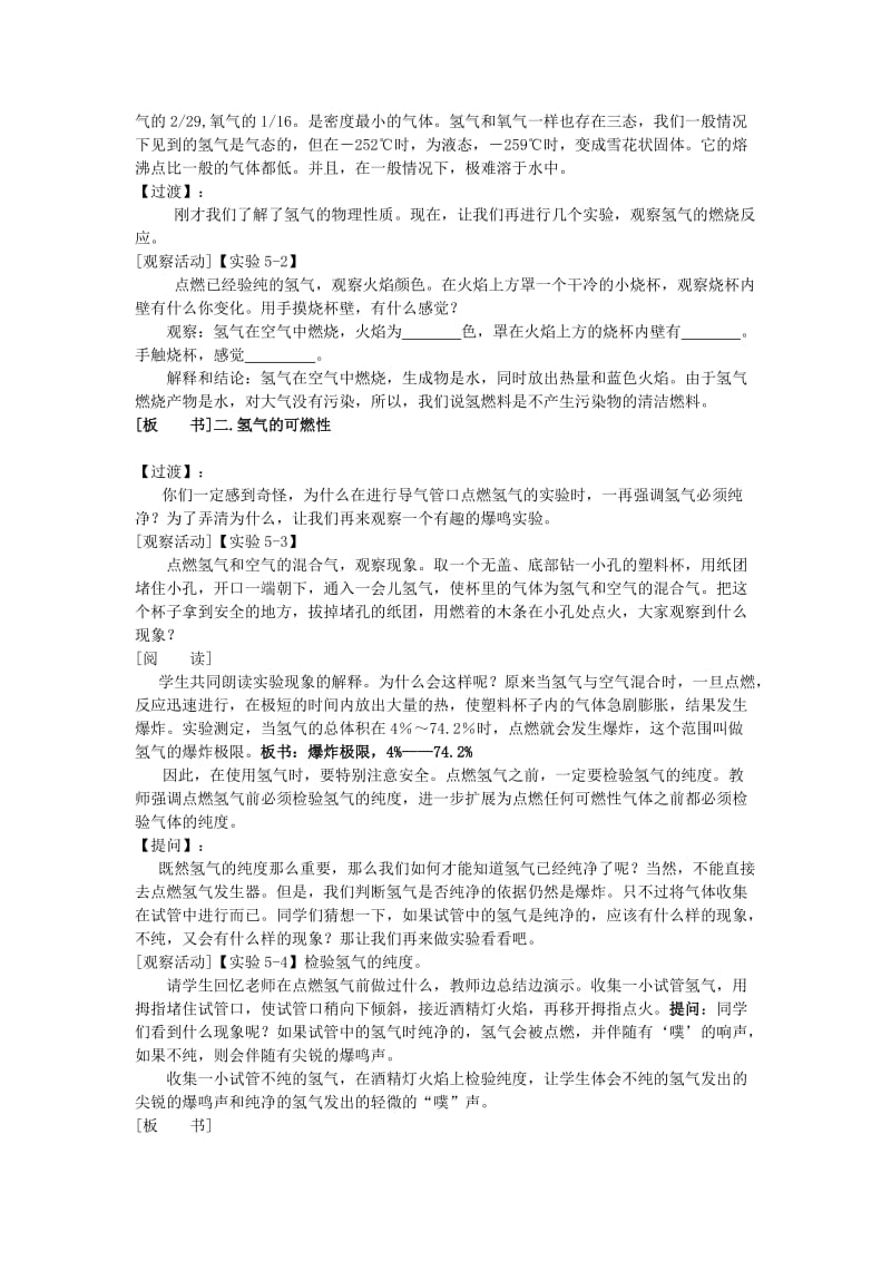 2019-2020年九年级化学上册 5.1 洁净的燃料—氢气教案 粤教版.doc_第2页