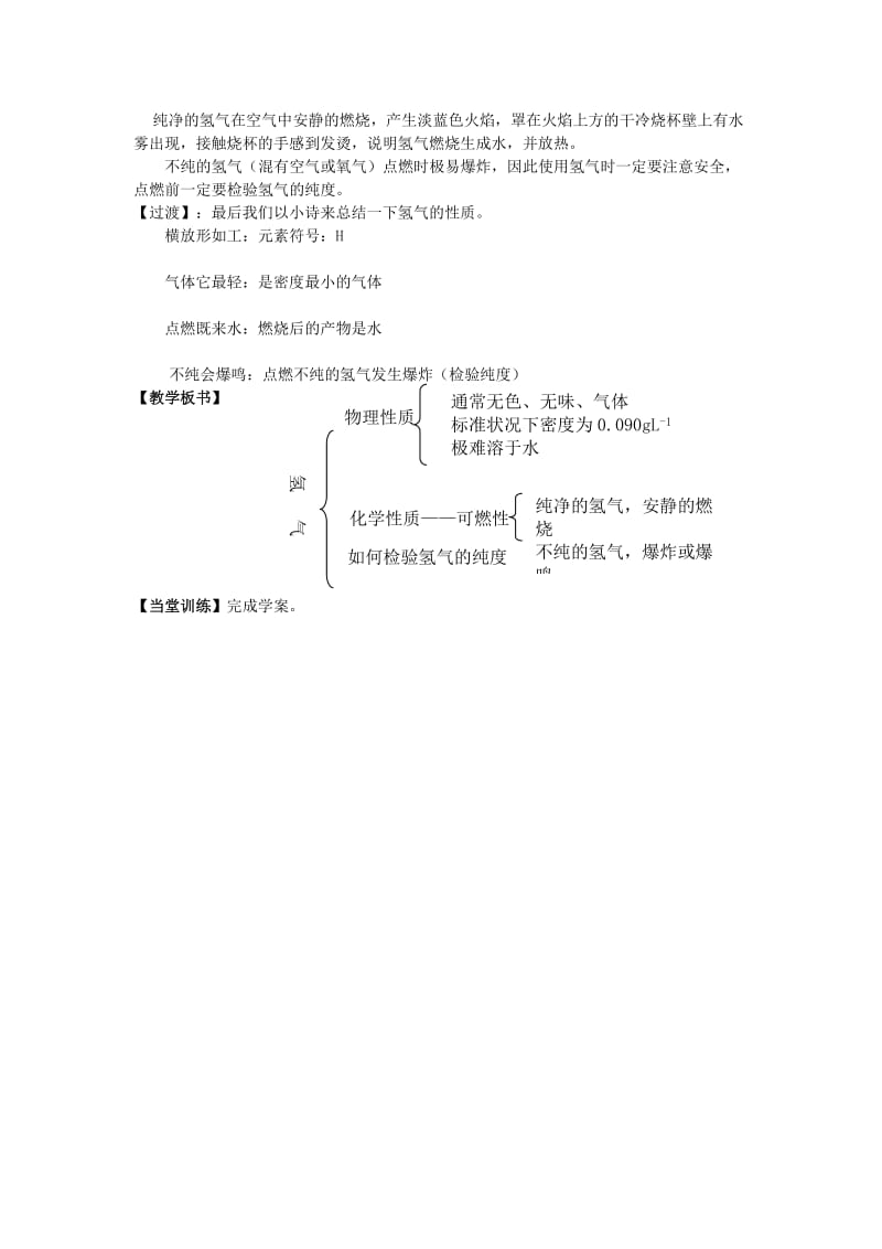 2019-2020年九年级化学上册 5.1 洁净的燃料—氢气教案 粤教版.doc_第3页