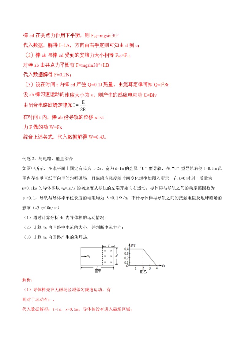 2019-2020年高考物理拉分题专项训练 专题24 电磁感应的综合问题分析（含解析）.doc_第2页