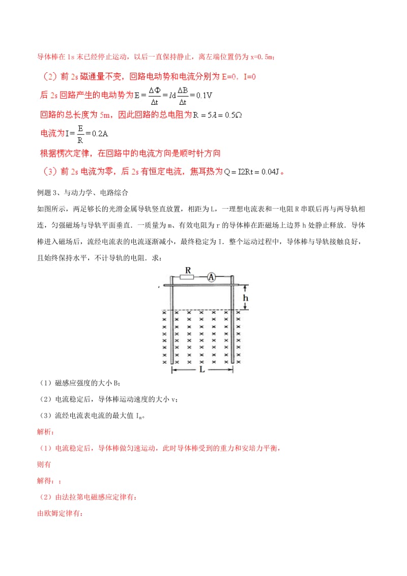 2019-2020年高考物理拉分题专项训练 专题24 电磁感应的综合问题分析（含解析）.doc_第3页