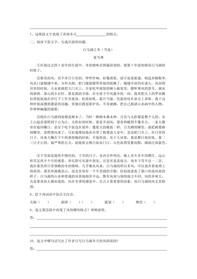 2019-2020年七年级语文上册《济南的冬天》同步练习6 新人教版.doc_第3页