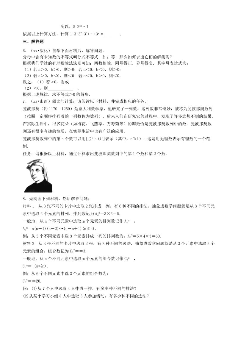 2019-2020年中考数学备考专题复习 阅读理解问题（含解析）.doc_第2页