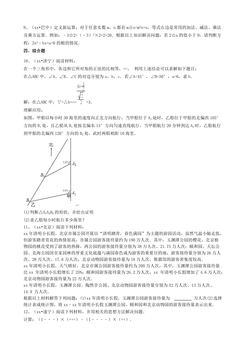 2019-2020年中考数学备考专题复习 阅读理解问题（含解析）.doc_第3页