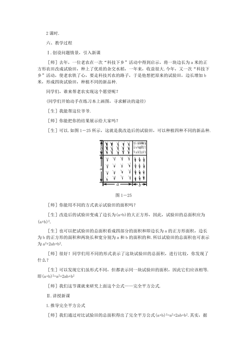 2019-2020年七年级数学下册 完全平方公式第1课时教案 北师大版.doc_第2页