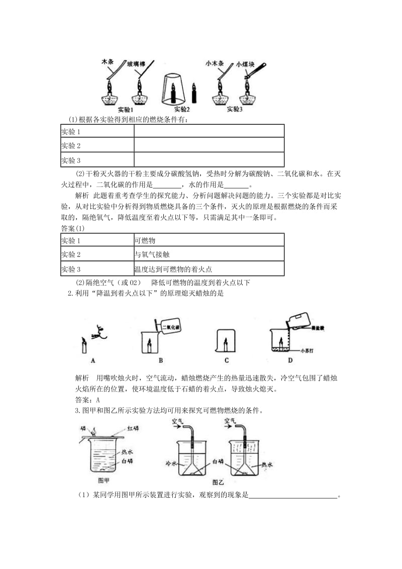 2019-2020年九年级化学上册 第七单元 燃料及其利用教案 （新版）新人教版(III).doc_第2页