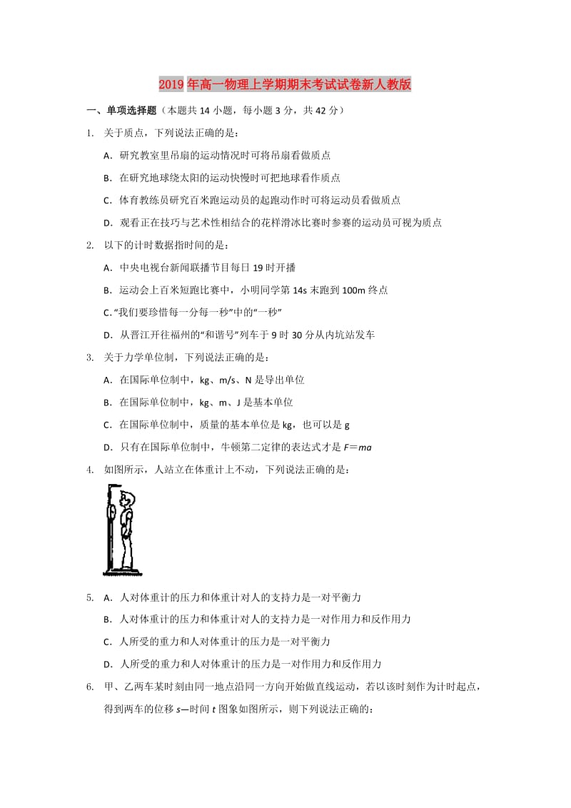 2019年高一物理上学期期末考试试卷新人教版.doc_第1页