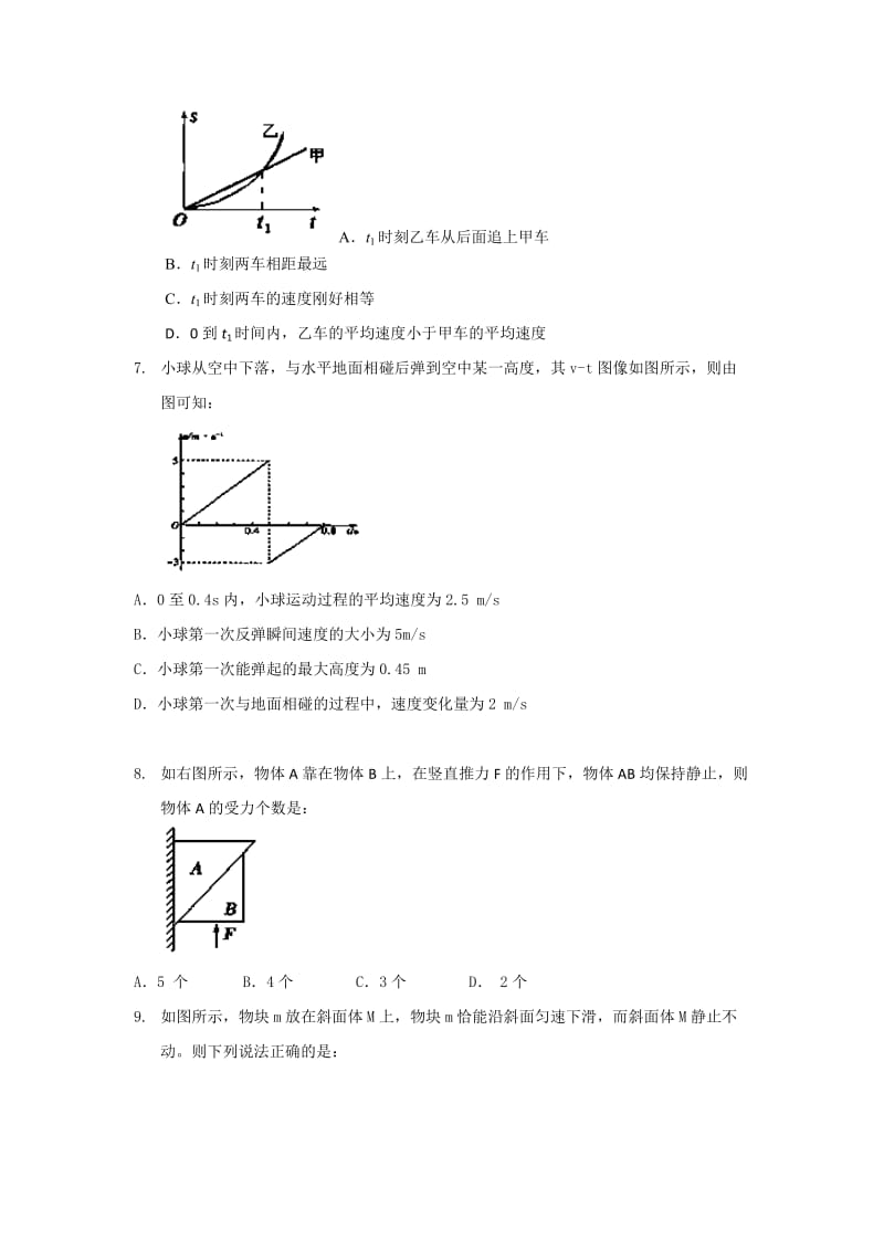 2019年高一物理上学期期末考试试卷新人教版.doc_第2页