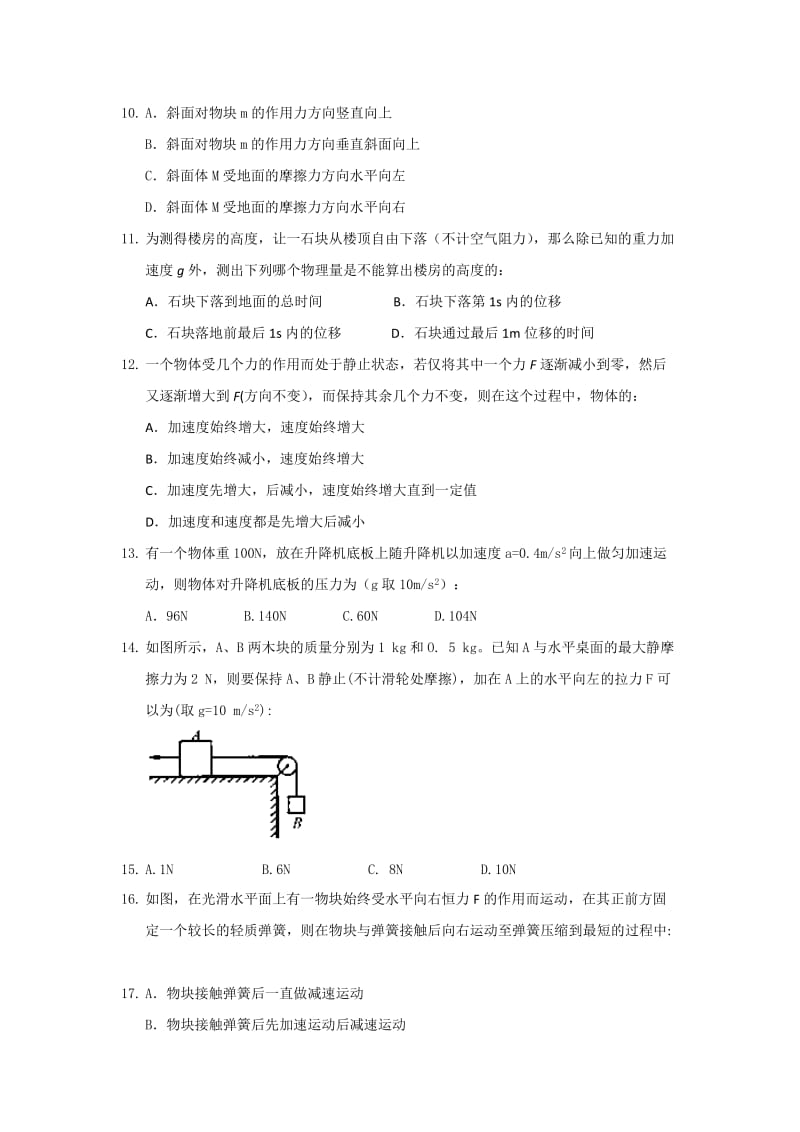 2019年高一物理上学期期末考试试卷新人教版.doc_第3页