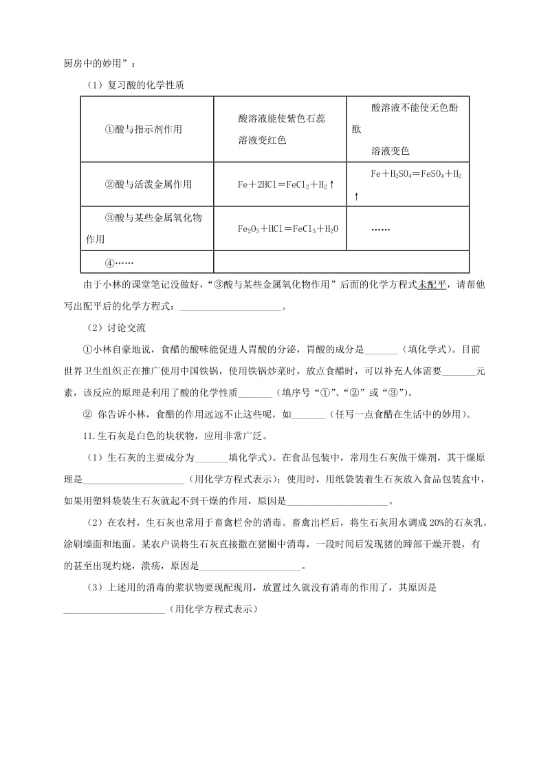 2019-2020年九年级化学下册第十单元酸和碱实验活动6酸碱的化学性质一课一练含解析新版新人教版.doc_第2页