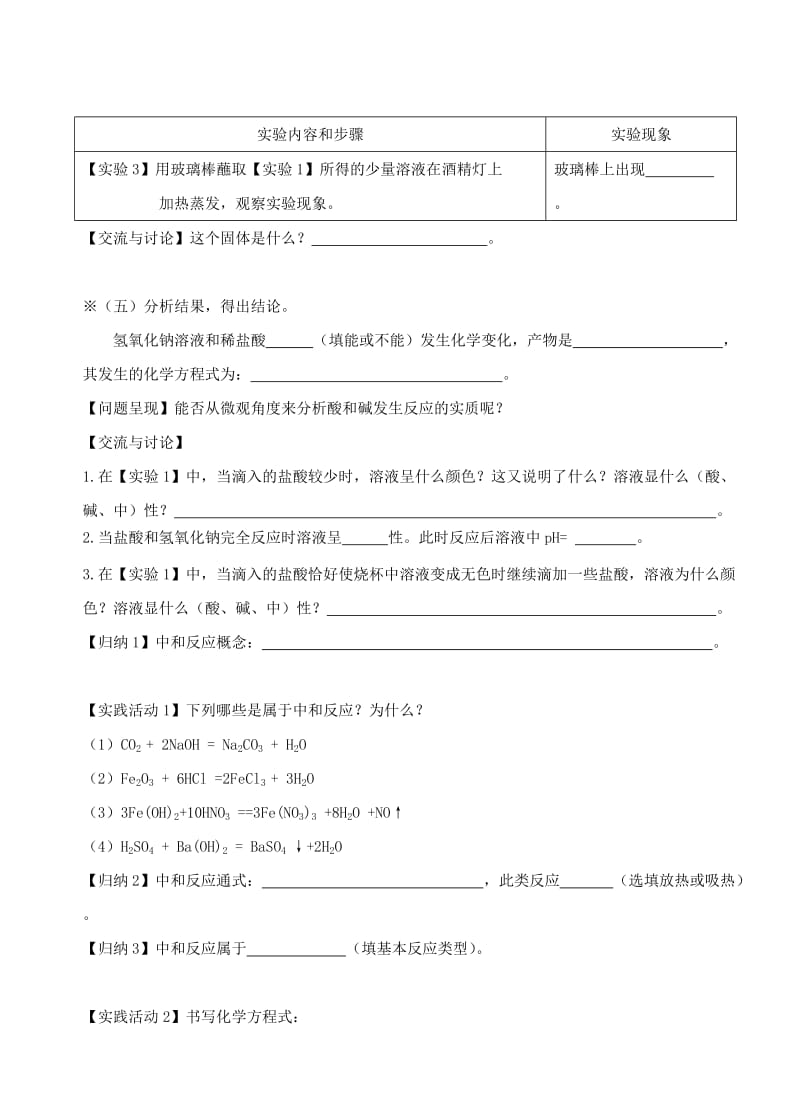 2019-2020年九年级化学 第五单元第二节 《中和反应及其应用》教案 鲁教版.doc_第3页