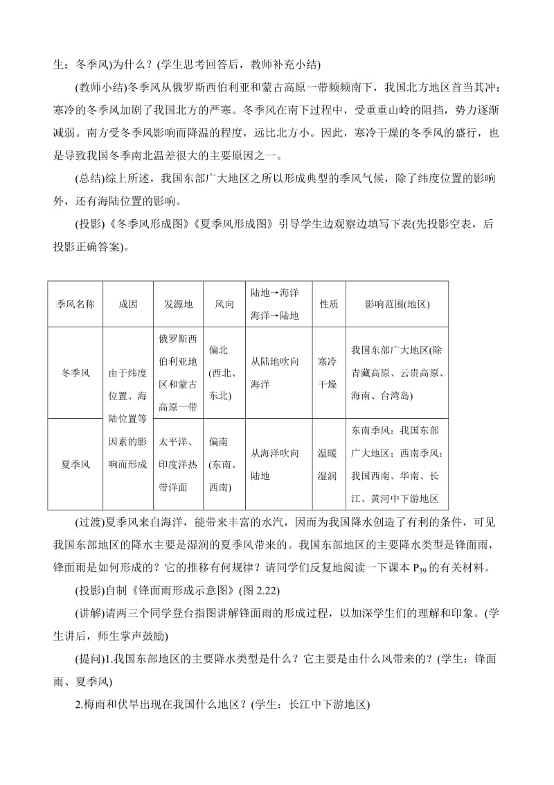 2019-2020年七年级地理气候多样 季风显著第3课时教案 鲁教版.doc_第2页