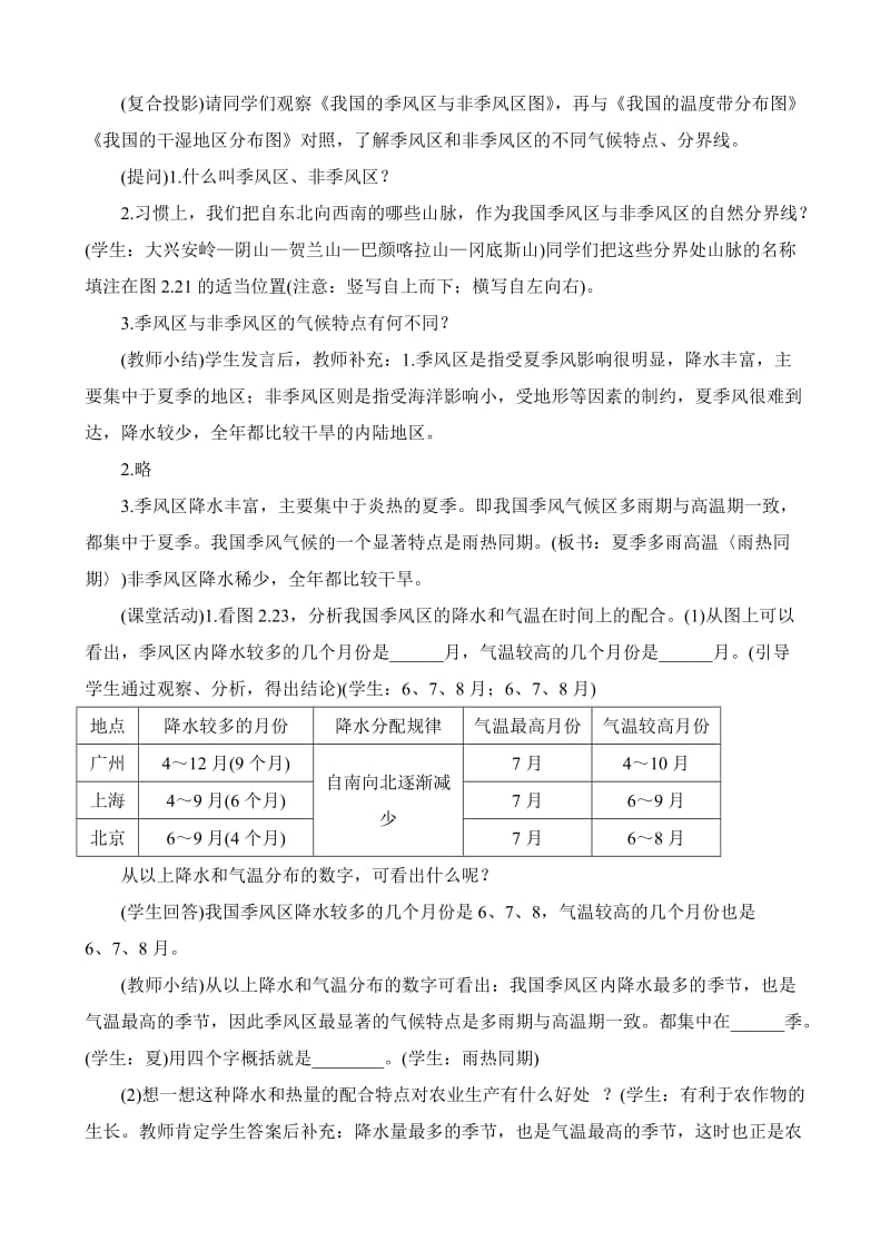 2019-2020年七年级地理气候多样 季风显著第3课时教案 鲁教版.doc_第3页