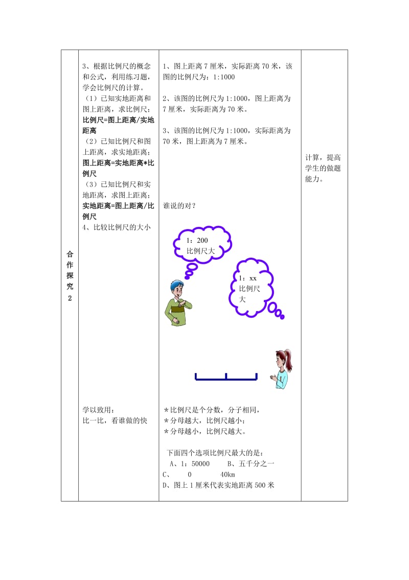 2019-2020年七年级地理上册 2.1 地图基本要素（第2课时）教案 （新版）商务星球版.doc_第3页