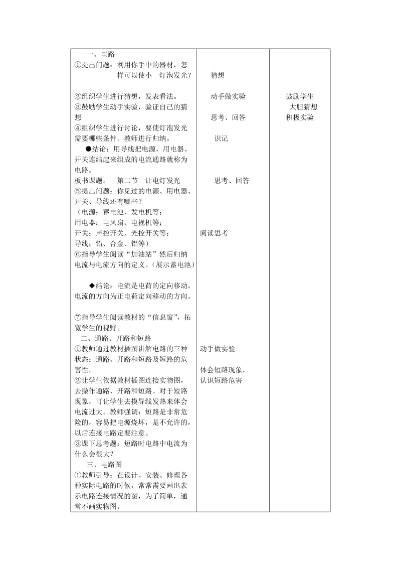 2019-2020年九年级 让电灯发光（教案）1.doc_第2页