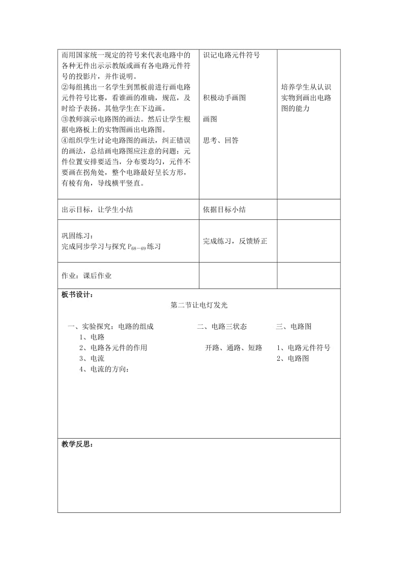 2019-2020年九年级 让电灯发光（教案）1.doc_第3页