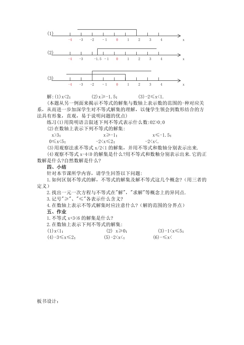 2019-2020年七年级数学下册 5.3不等式的解集教案 北京课改版.doc_第3页