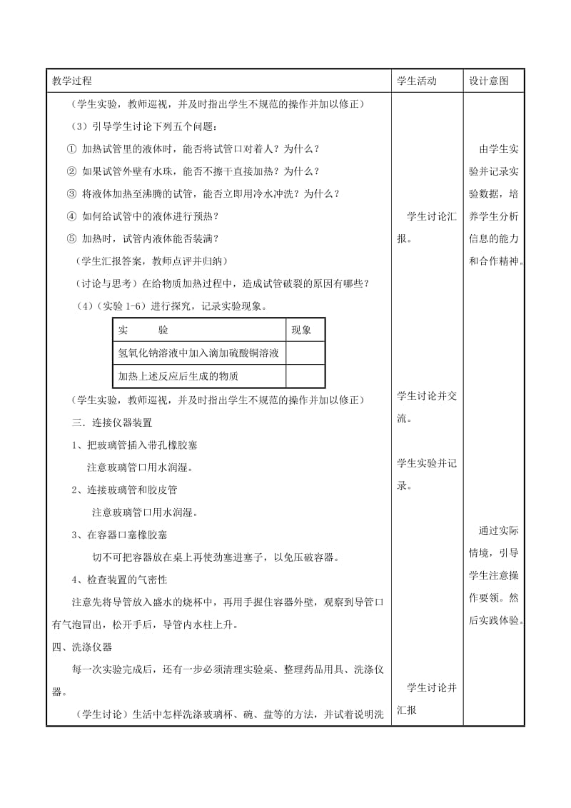 2019-2020年九年级化学上册 第一单元 课题3 走进化学实验室（第2课时 物质的加热）教案 （新版）新人教版.doc_第3页