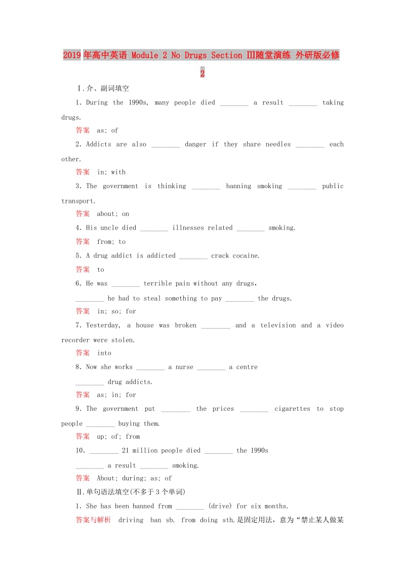 2019年高中英语 Module 2 No Drugs Section Ⅲ随堂演练 外研版必修2.doc_第1页