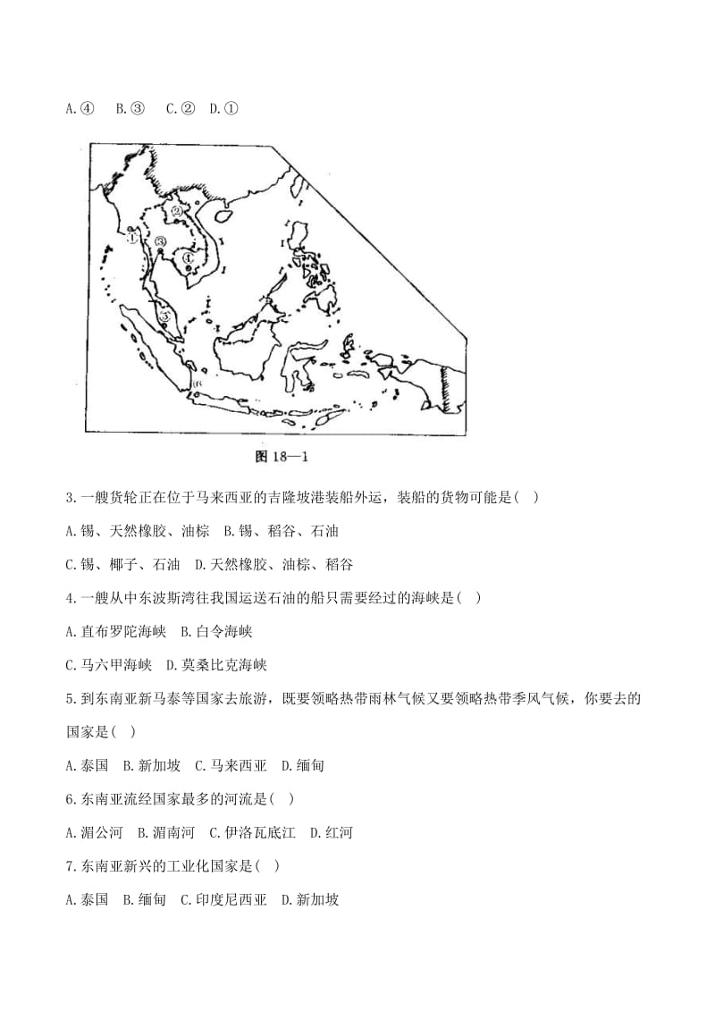 2019-2020年七年级地理 东南亚 同步练习 湘教版.doc_第2页