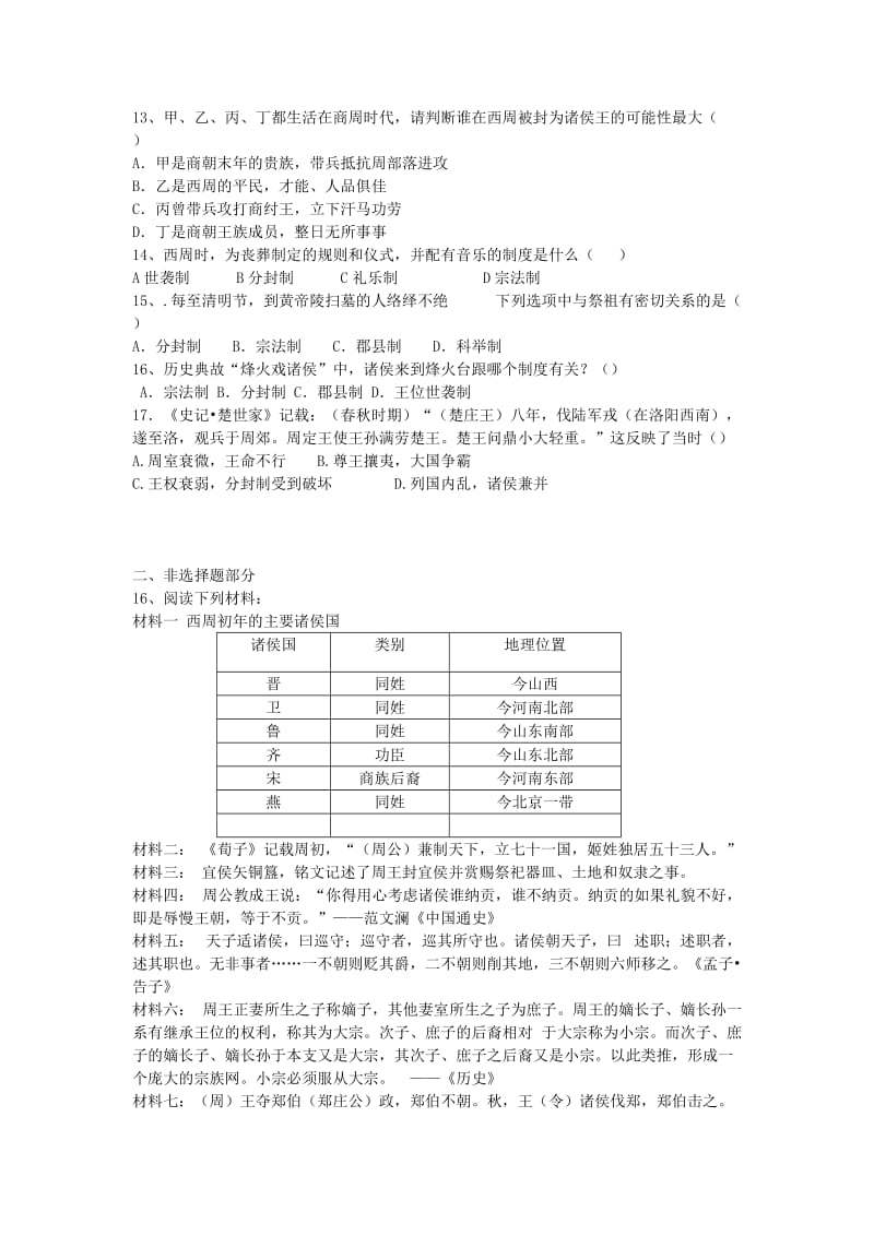 2019年高中历史 1.1 夏、商、西周的政治制度同步训练 新人教版必修1.doc_第2页