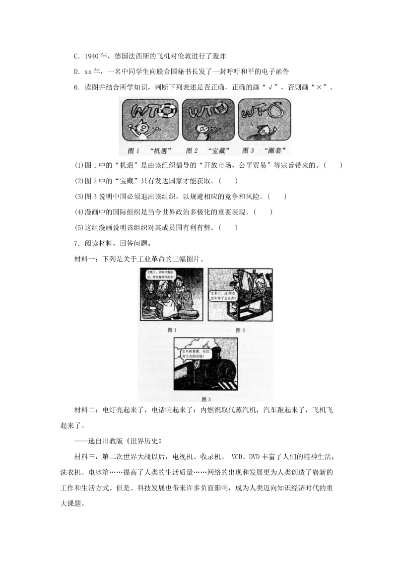 2019-2020年中考历史二轮复习专题4科技经济三专项训练.doc_第2页