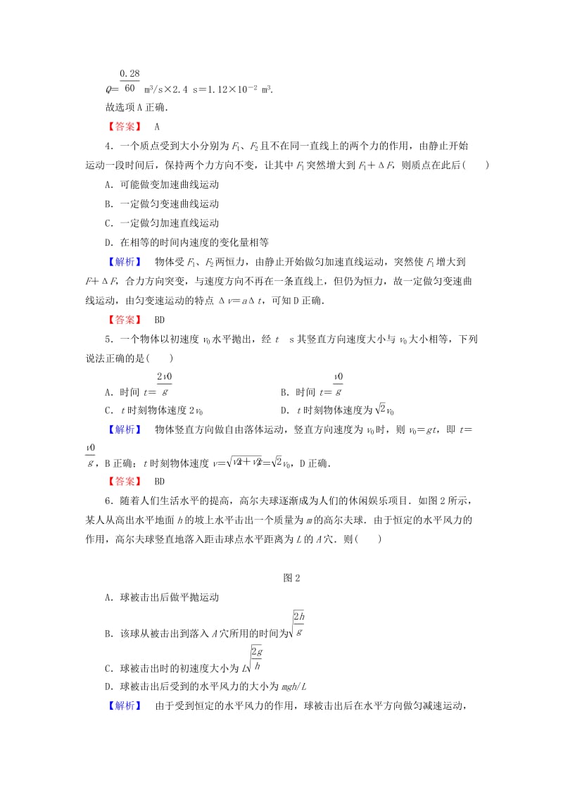 2019年高中物理 第一章 抛体运动综合检测 粤教版必修2.doc_第2页