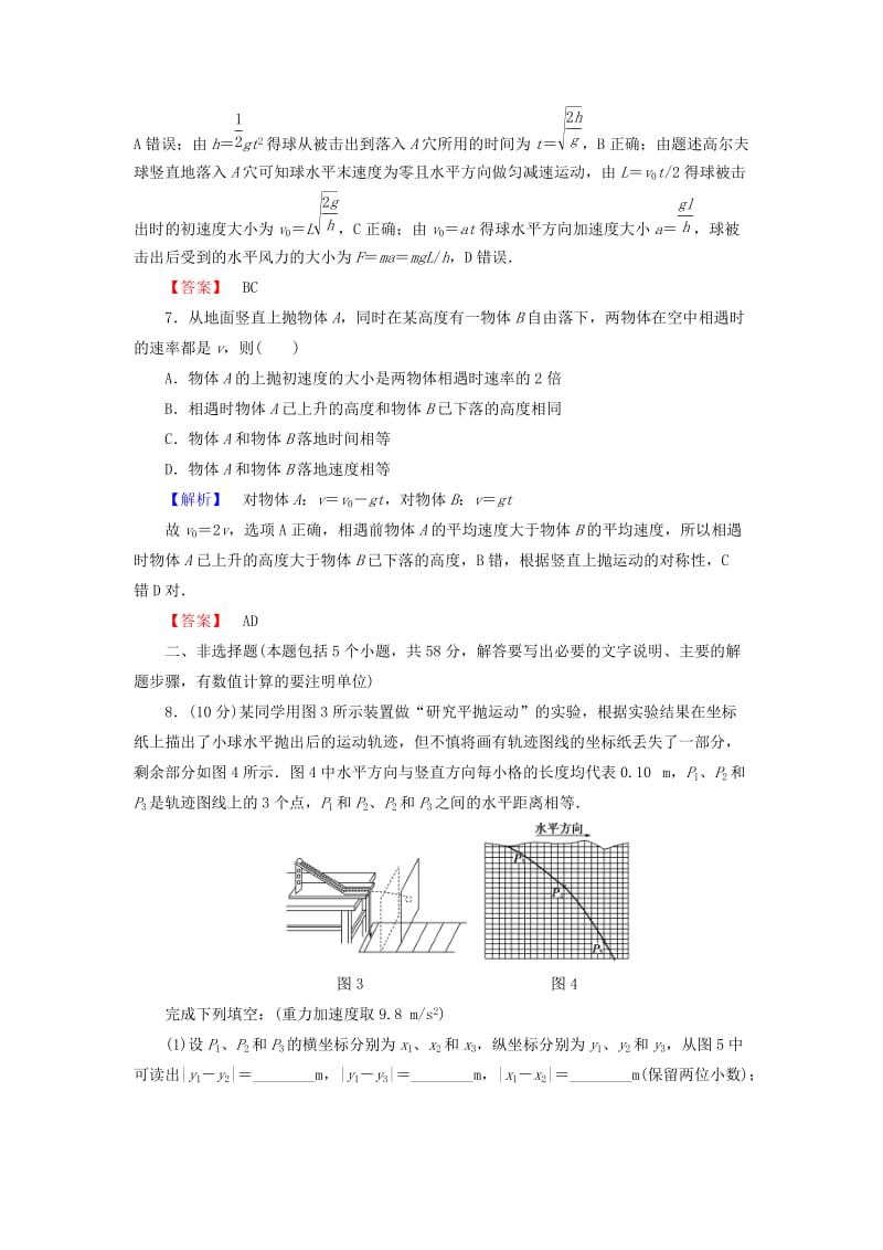 2019年高中物理 第一章 抛体运动综合检测 粤教版必修2.doc_第3页