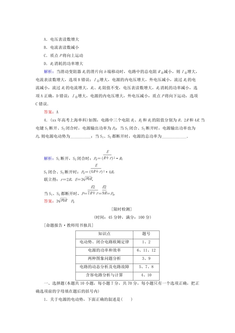 2019-2020年高考物理一轮复习 8.2电路的基本规律及应用知能检测.doc_第2页