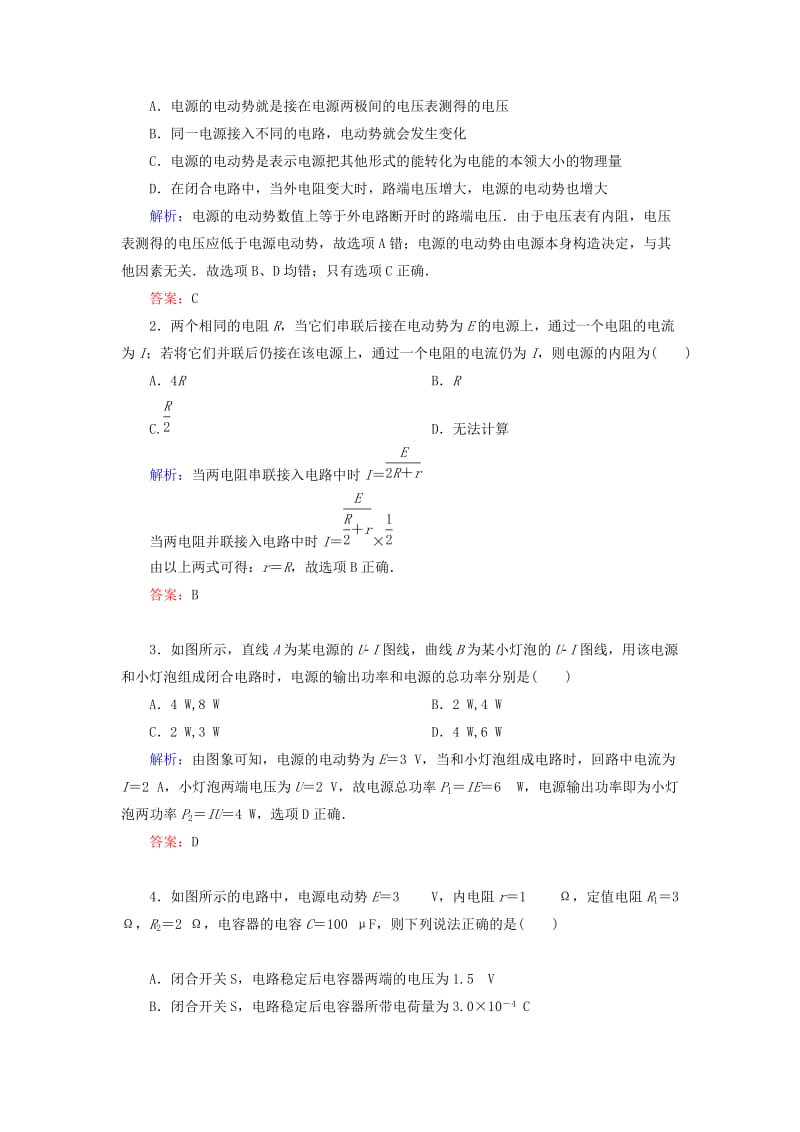 2019-2020年高考物理一轮复习 8.2电路的基本规律及应用知能检测.doc_第3页