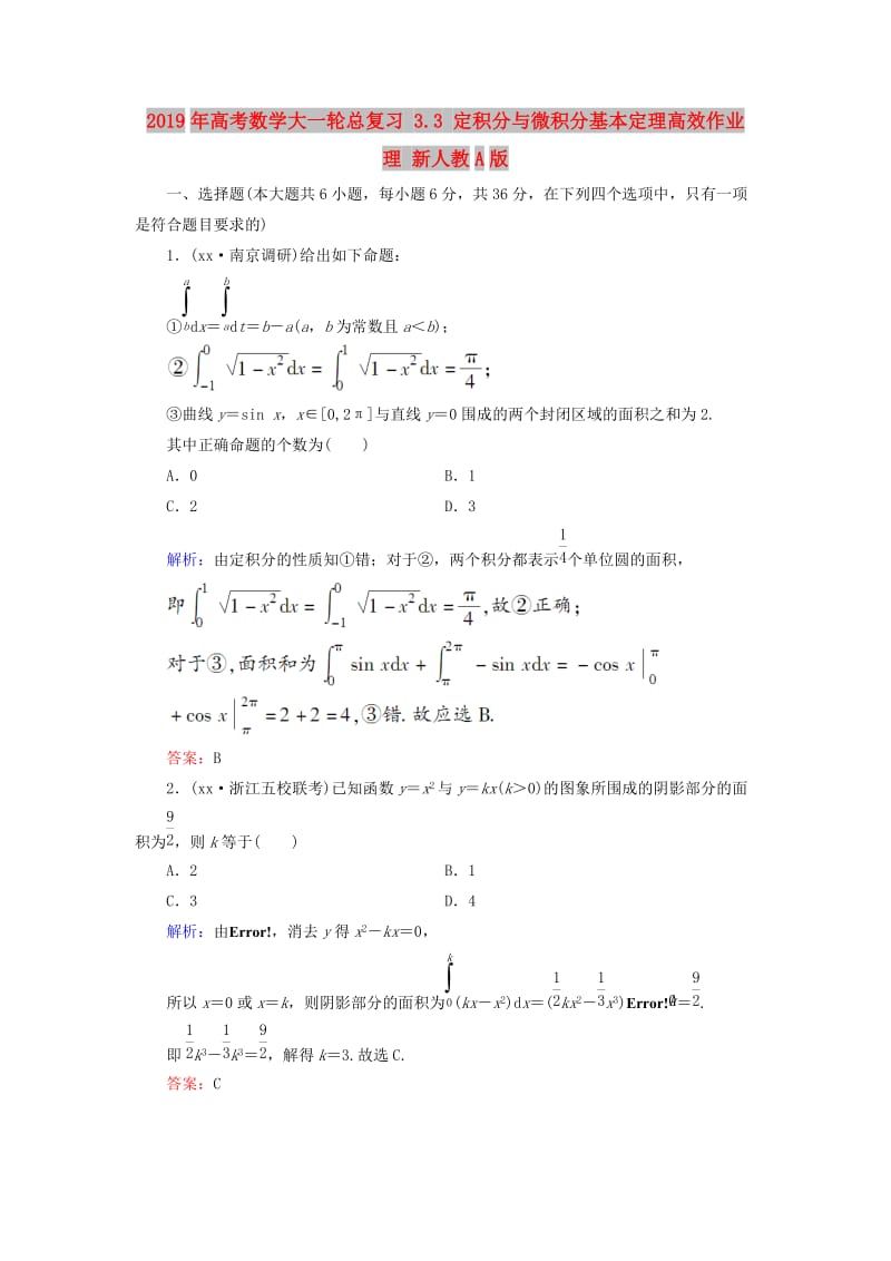 2019年高考数学大一轮总复习 3.3 定积分与微积分基本定理高效作业 理 新人教A版.doc_第1页