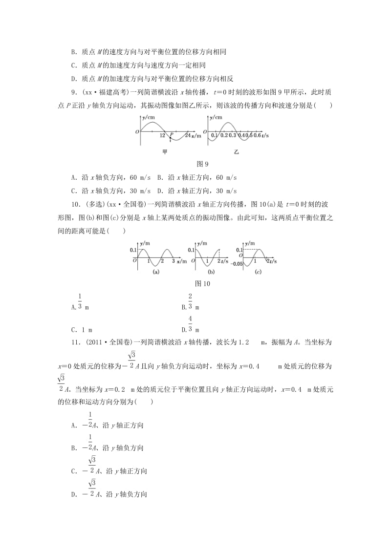 2019-2020年高考物理一轮复习 第十二章 波与相对论高频考点真题验收全通关.DOC_第3页