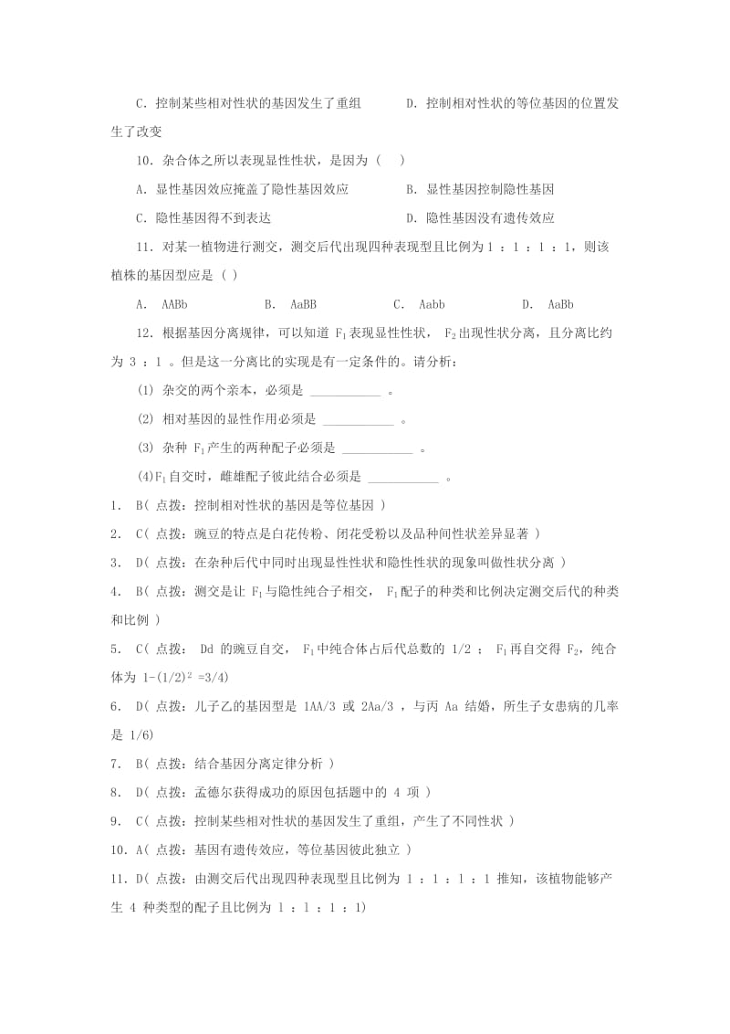 2019-2020年高考生物 第一章《遗传因子的发现》基础练习.doc_第2页