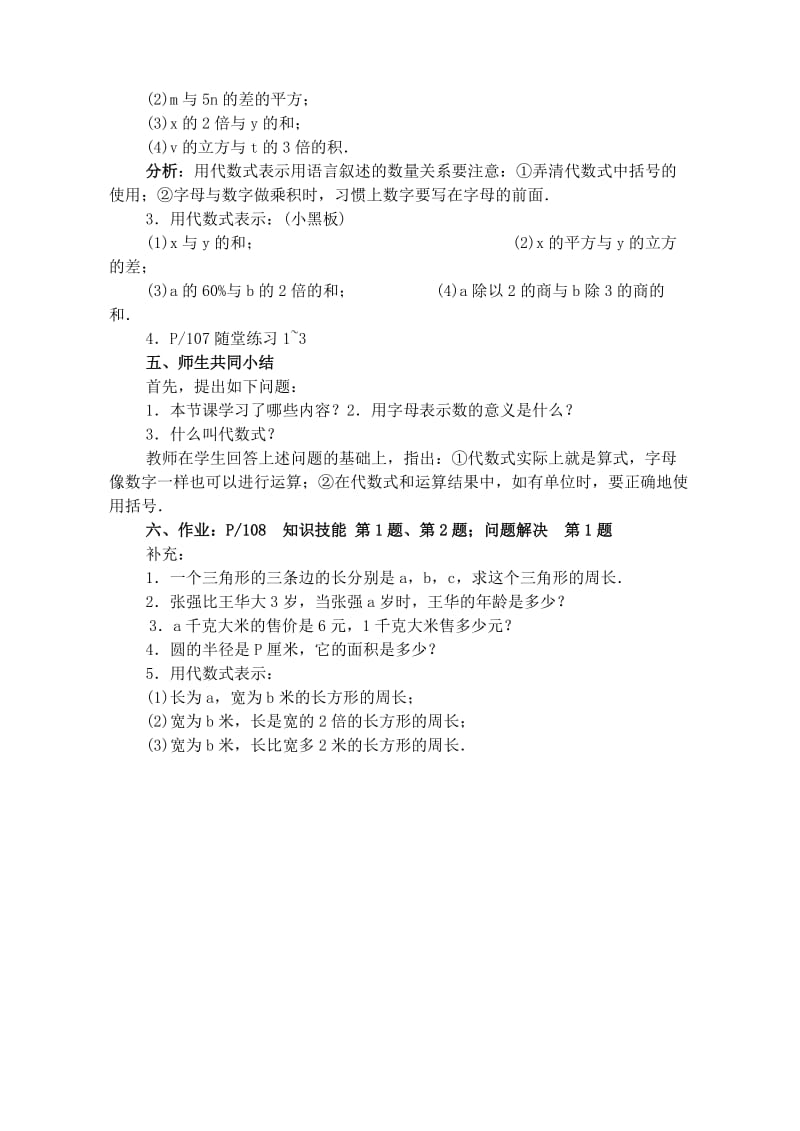 2019-2020年七年级数学上册 第三章第二节代数式教案 苏科版.doc_第3页