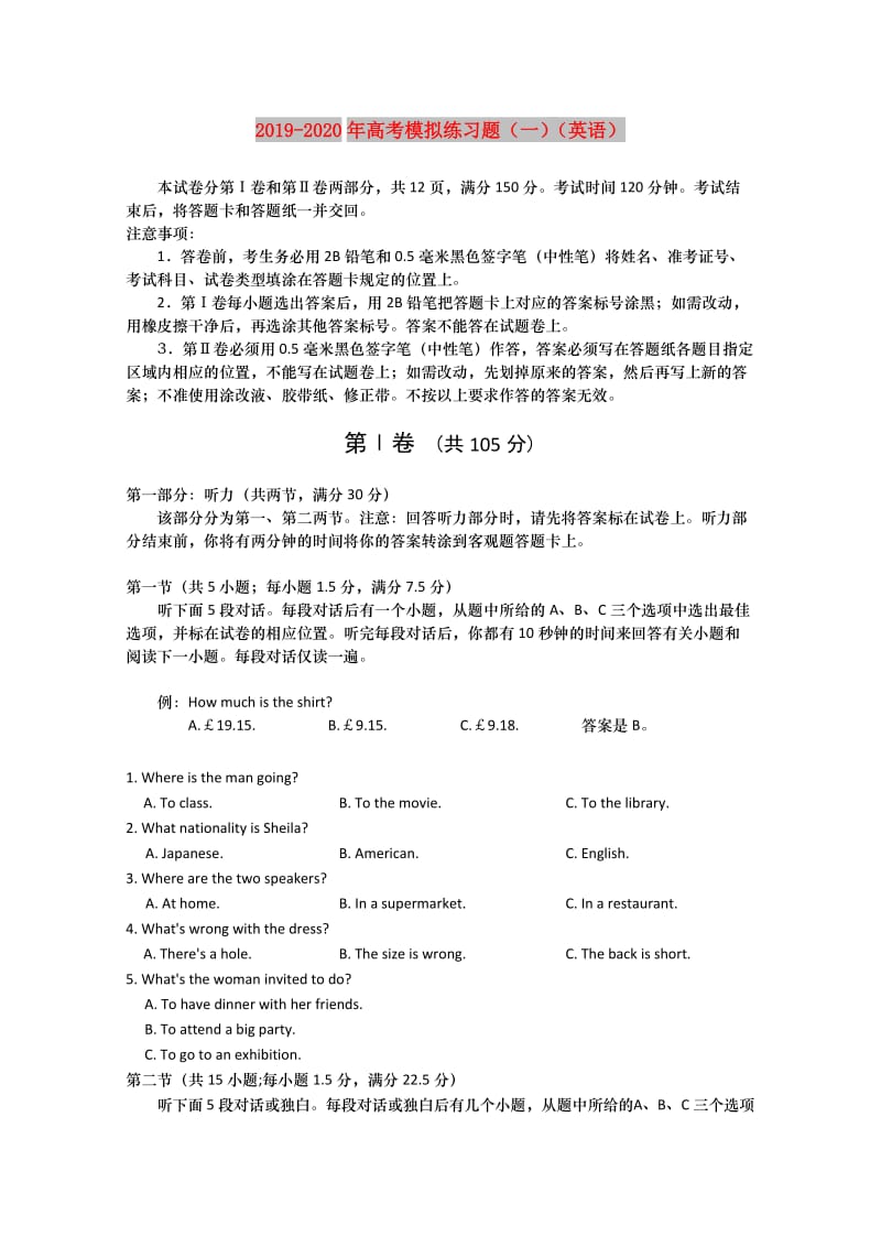 2019-2020年高考模拟练习题（一）（英语）.doc_第1页