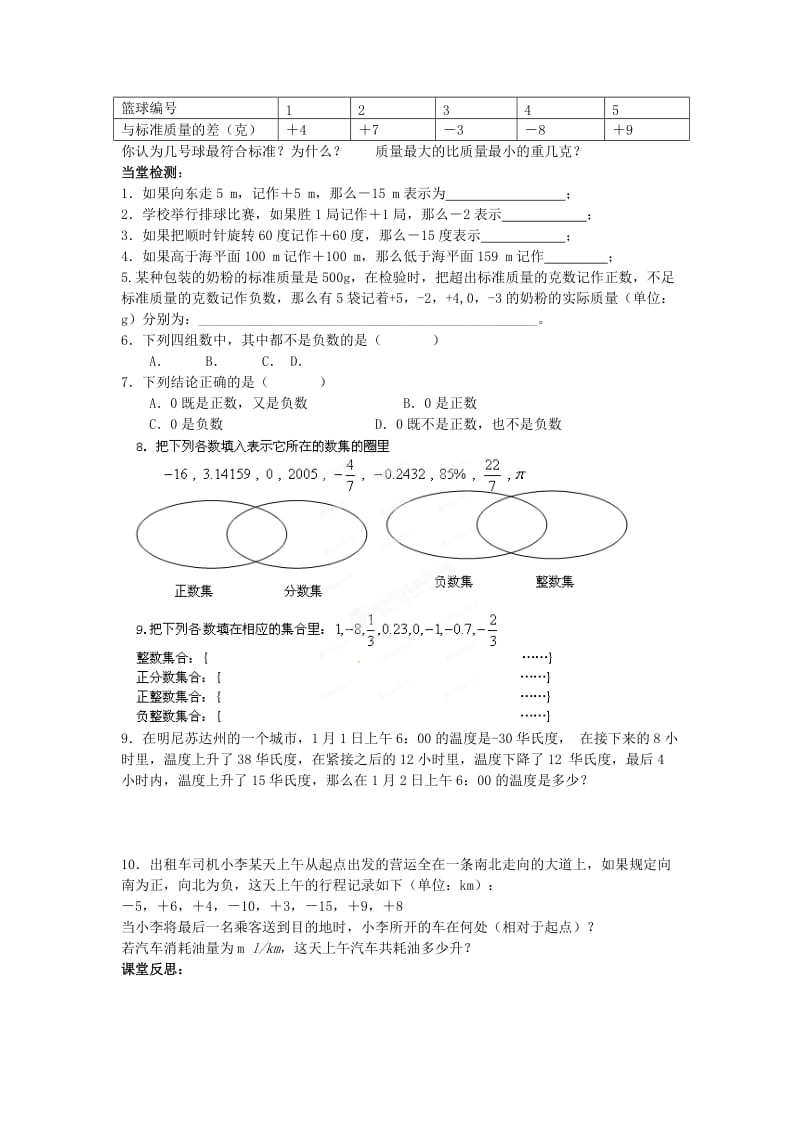 2019-2020年七年级数学上册 第2课时 正数与负数教学案（无答案）（新版）苏科版.doc_第2页