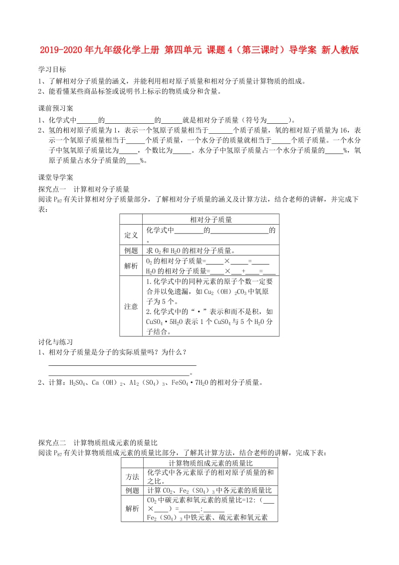 2019-2020年九年级化学上册 第四单元 课题4（第三课时）导学案 新人教版.doc_第1页