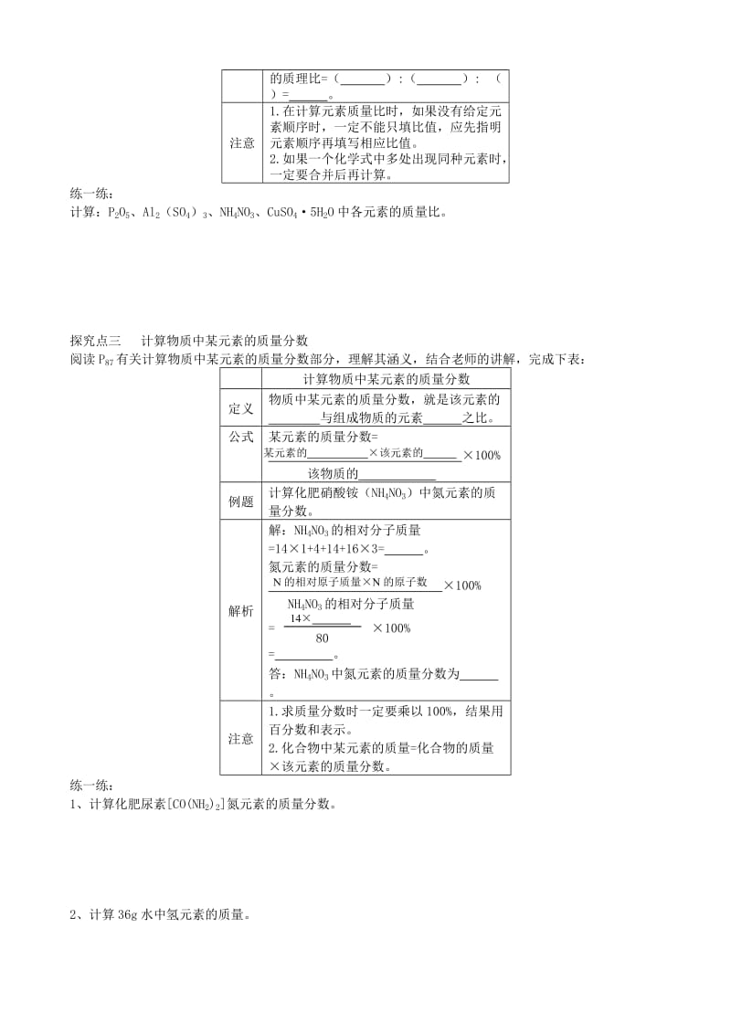 2019-2020年九年级化学上册 第四单元 课题4（第三课时）导学案 新人教版.doc_第2页