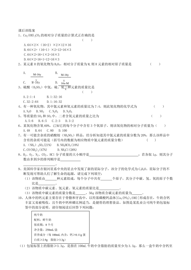 2019-2020年九年级化学上册 第四单元 课题4（第三课时）导学案 新人教版.doc_第3页