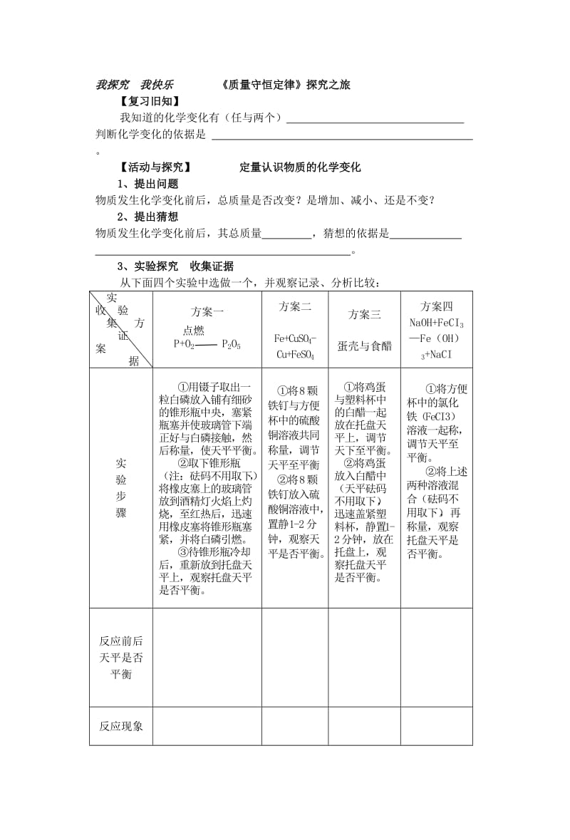 2019-2020年九年级化学上册 第五单元 化学方程式教案 （新版）新人教版.doc_第3页